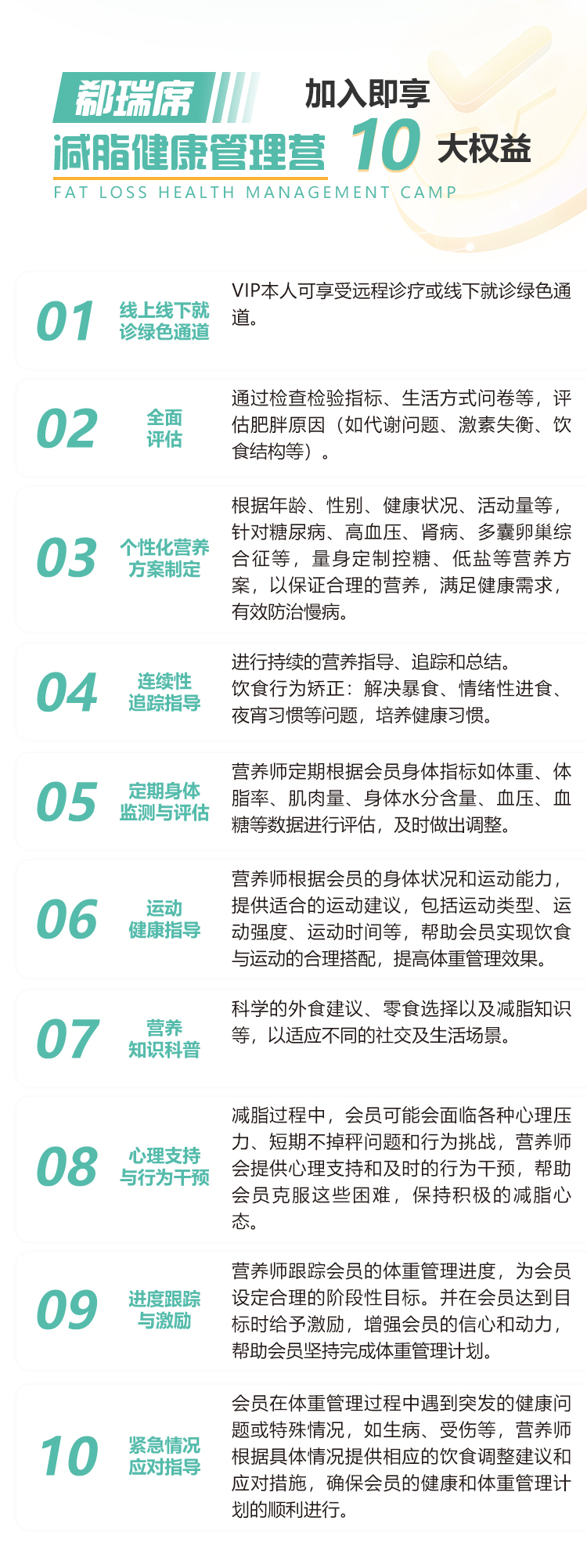 郗瑞席减脂健康管理营加入即享10大权益